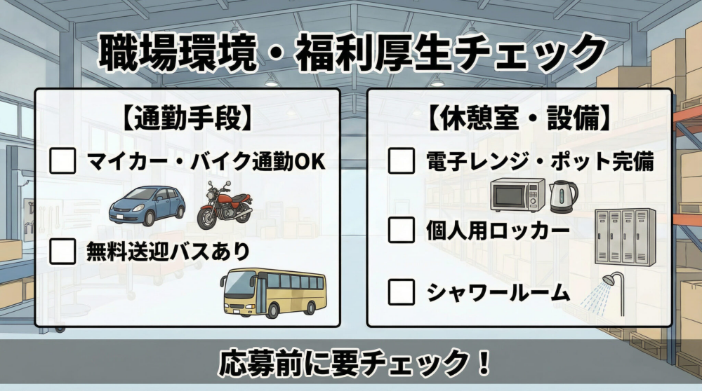 安心して働くための職場環境と福利厚生のチェックポイント